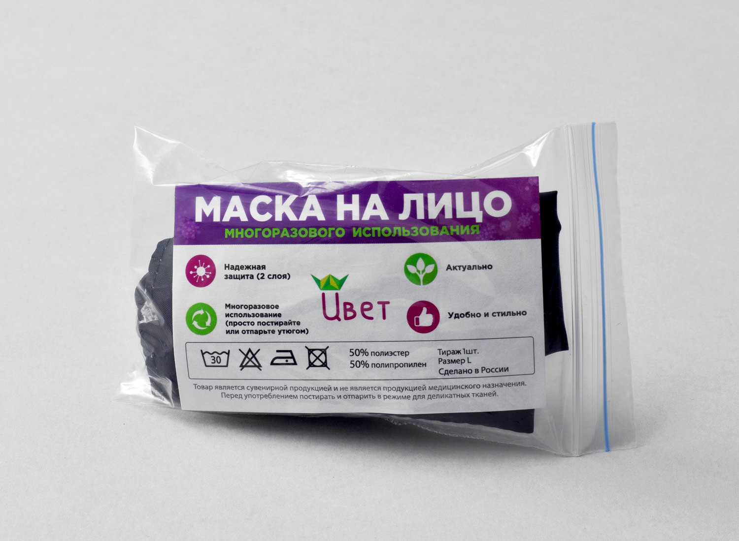 Маска защитная на лицо двухслойная многоразовая серая