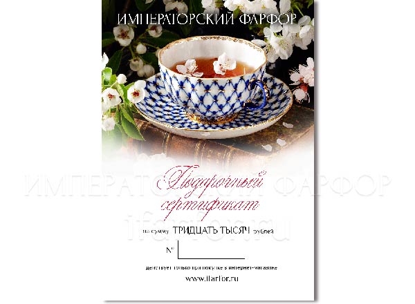 Подарочный сертификат 30000 руб.