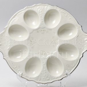 Поднос для яиц Бернадотт Платиновый узор Be-Ivory Бернадотт