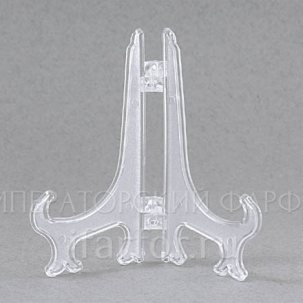 Подставка для декоративной тарелки 150мм без декора Подставка