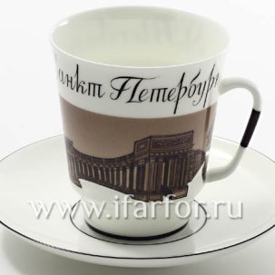 Чашка с блюдцем кофейная До свидания Петербург 2 1/2 Майская 165 мл.