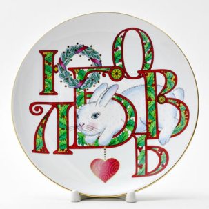 Тарелка декоративная Счастливый год. Любовь