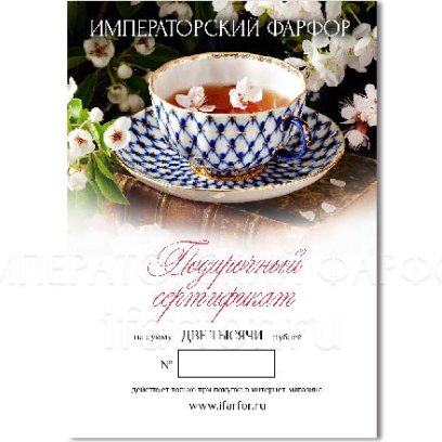Подарочный сертификат 2000 руб.