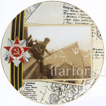 Тарелка декор «Водружение флага» Твердый фарфор. 195 мм.