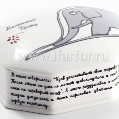 Туалетная коробочка в подарочной коробке «Маленький принц. Удав» Форма: Граненая. Твердый фарфор. 93 x 75 x 44 мм.