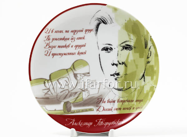 Тарелка декор А.Твардовский