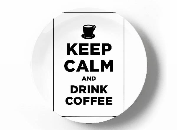 Сохраняй спокойствие и пей кофе