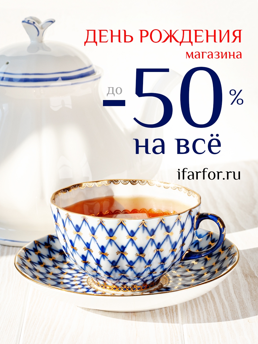 ДЕНЬ РОЖДЕНИЯ магазина ifarfor.ru