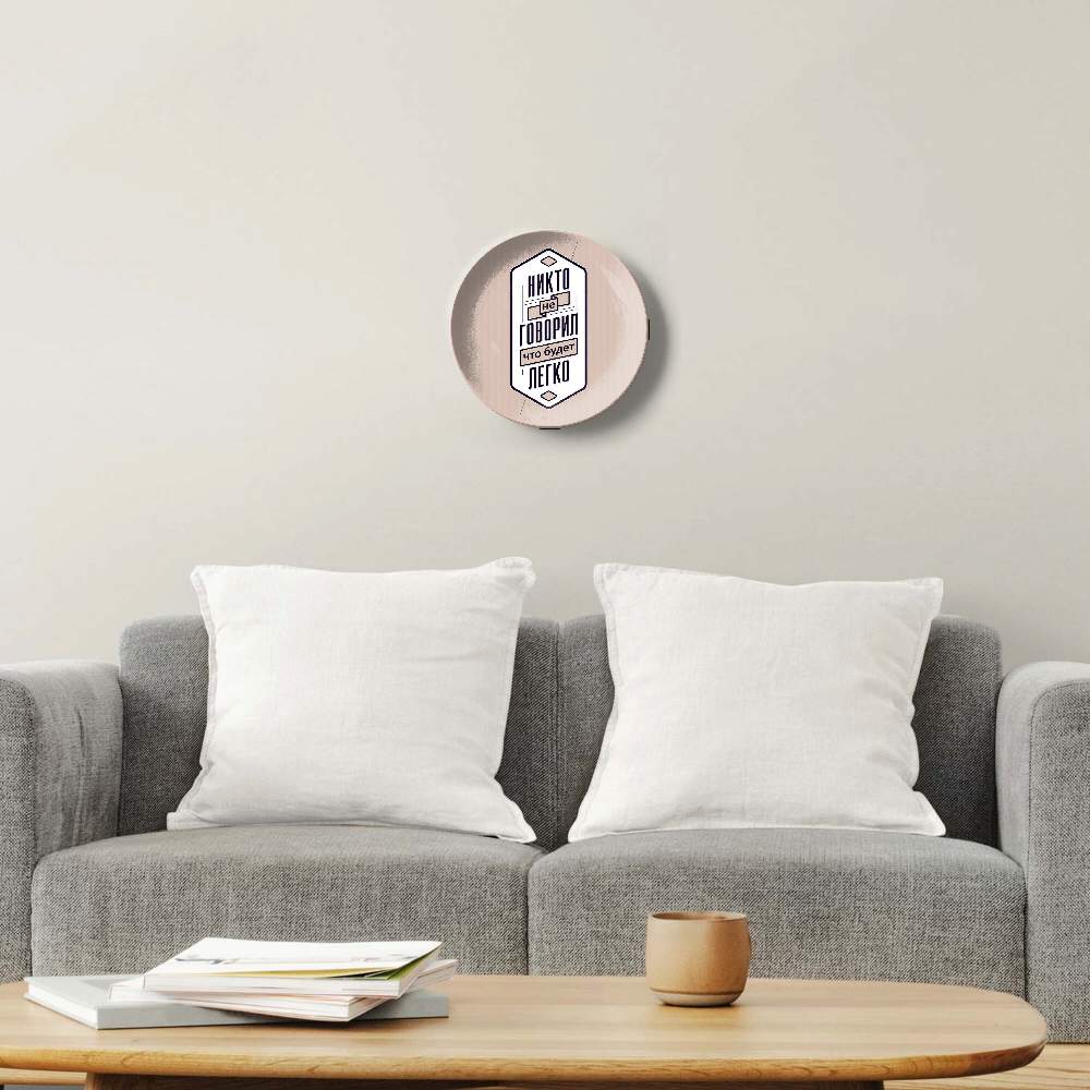 Никто не говорил, что будет легко