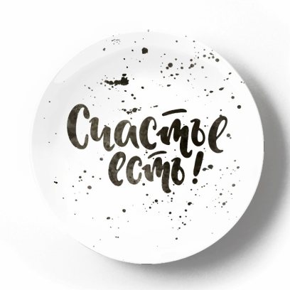 Счастье есть