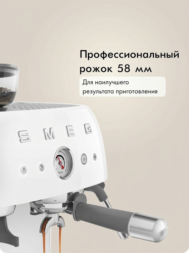 Кофемашина-эспрессо SMEG EGF03WHEU Цвет белый глянцевый